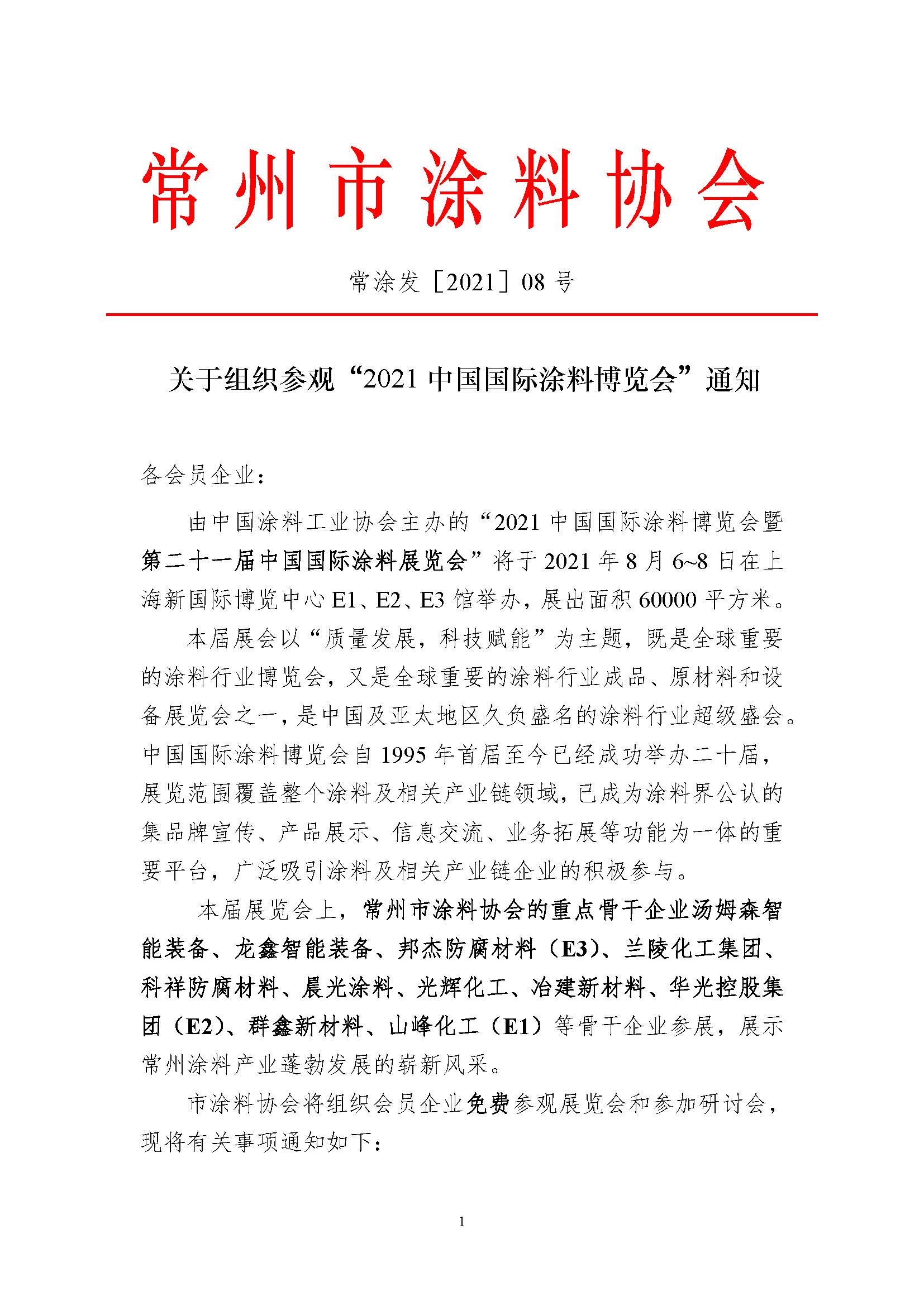 常州涂料網(wǎng)