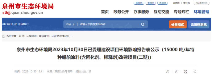 15000噸/年環(huán)氧樹脂涂料等特種船舶涂料項目公示 中網(wǎng)行業(yè)信息網(wǎng)